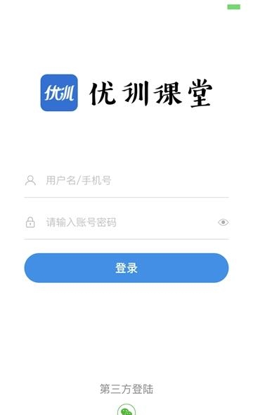 优训课堂  v1.1.2图3