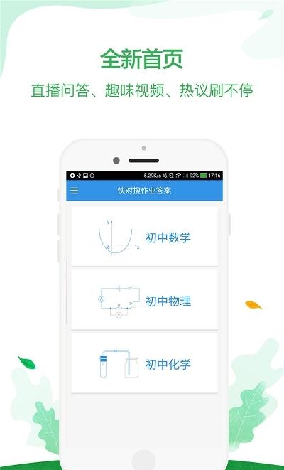 快对搜作业答案  v1.6图2