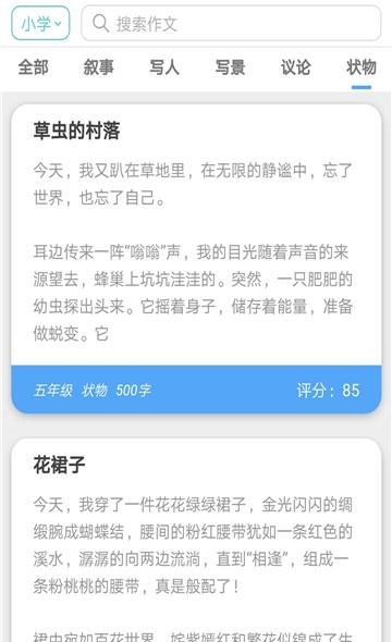 一起中小学作文  v1.4.2图3