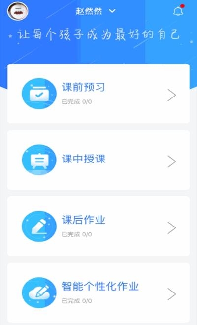 智学伴家长端  v1.2.5图1