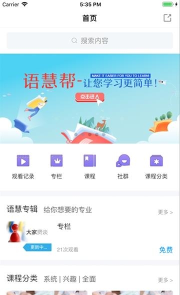 语慧帮教育  v1.8图2