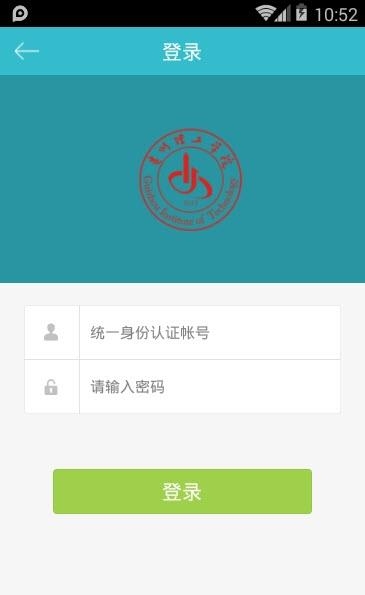 i贵理工  v1.0.5图3