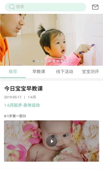 爱乐在家早教  v1.0图2