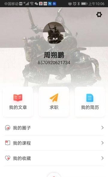 睿慕课  v1.1.1图3