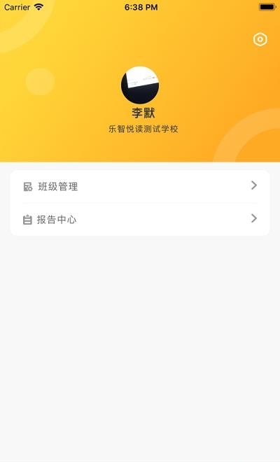 乐智悦读教师版  v1.0.6图3