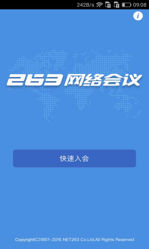 263网络会议  v1.4.9图1