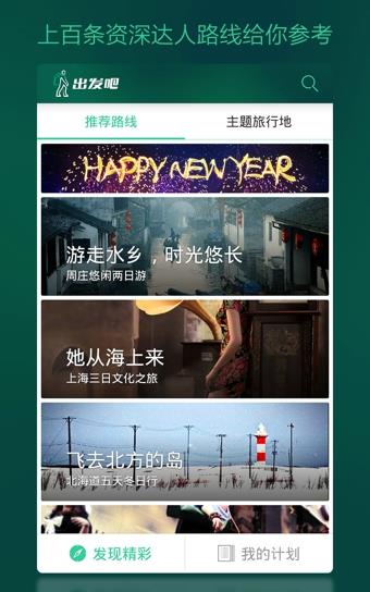 出发吧  v4.1.6图1