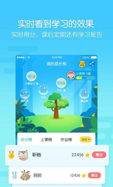 无忧课堂刷星星  v3.5.0图2