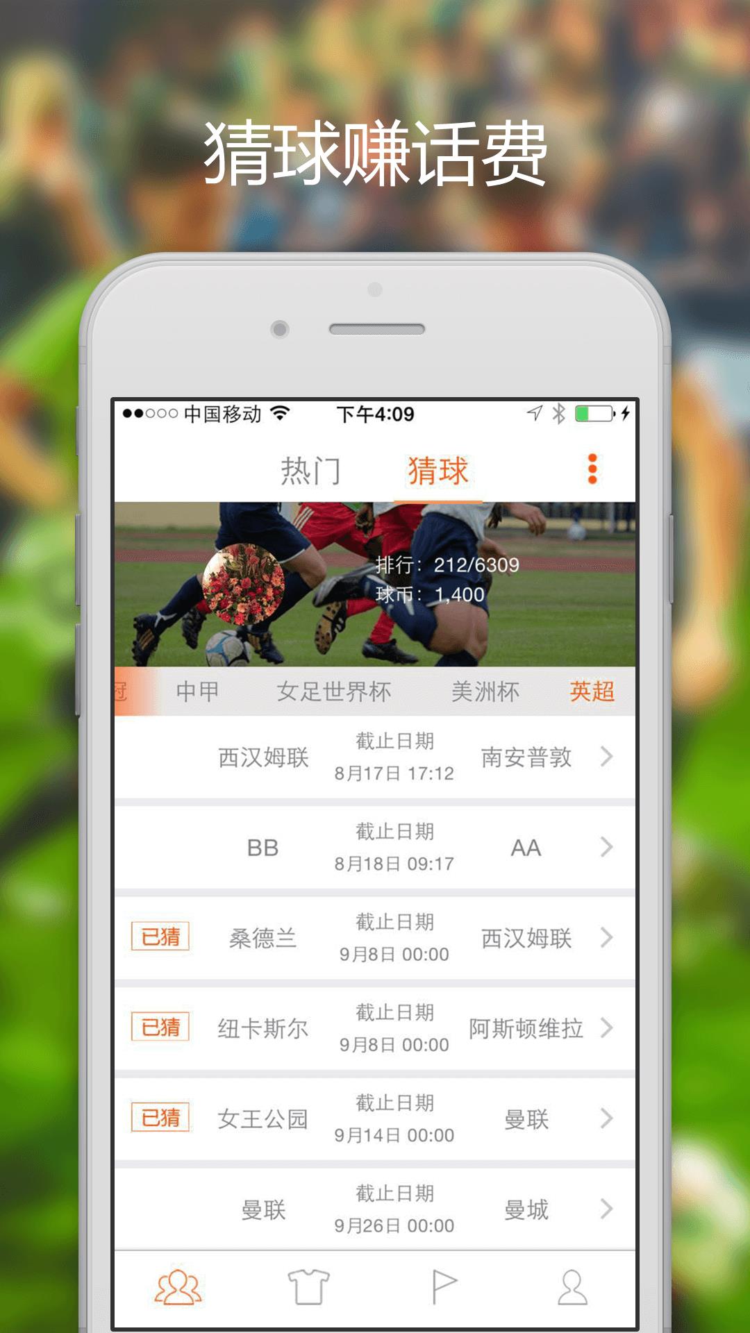 任意球(足球平台)  v1.0.23图2