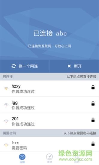 万能WIFI钥匙最新版  v9.4.4图3