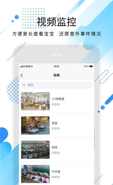 童心在线园所版  v2.9.1图3