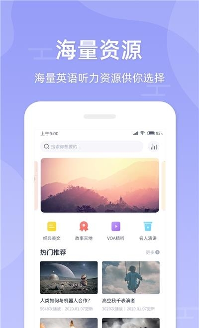 伴学英语听力  v1.1.0图3