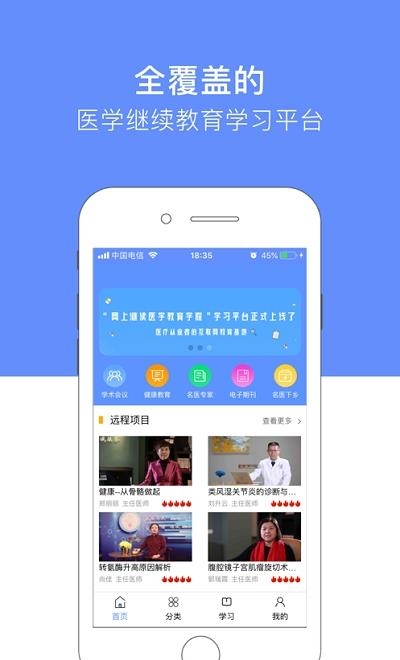 继续医学教育  v1.5.5图4