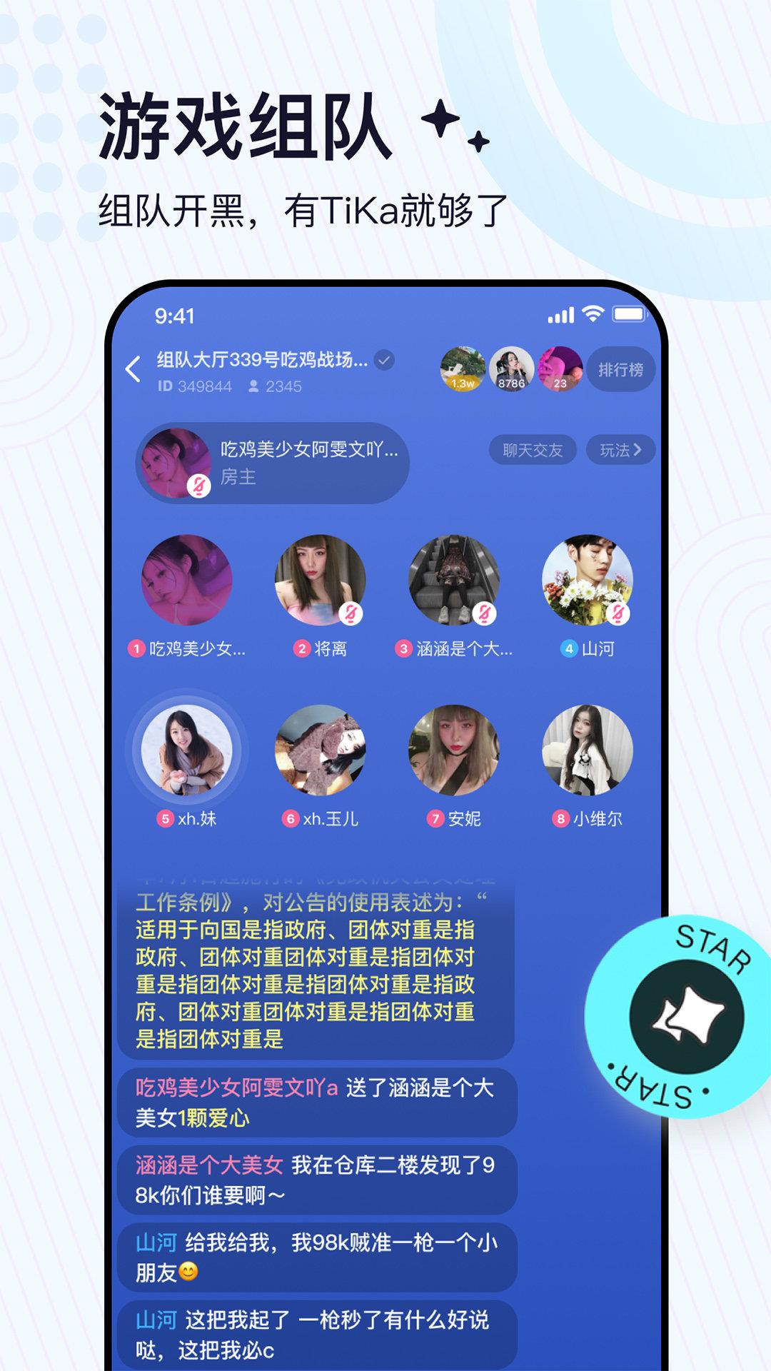 TiKa语音  v15.0图1