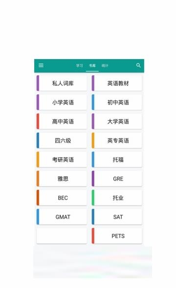 小猫单词库  v1.4.1图1