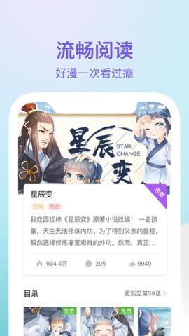 番狸漫画无限书币版  v1.0图2