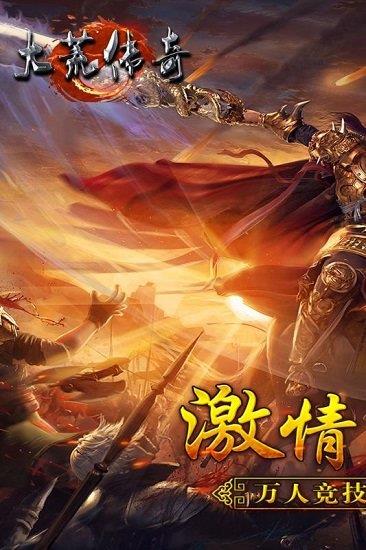 大荒传奇online  v1.20190705图4