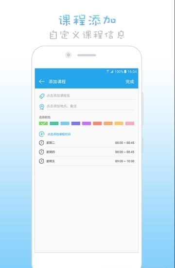 AG课程表  v14.4图3