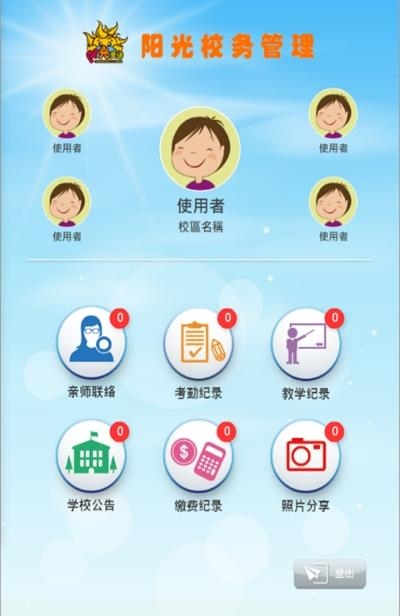 阳光校务管理  v1.9.0图3