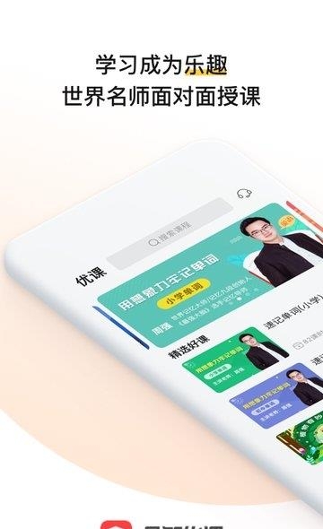 品智优课  v1.0.2图3