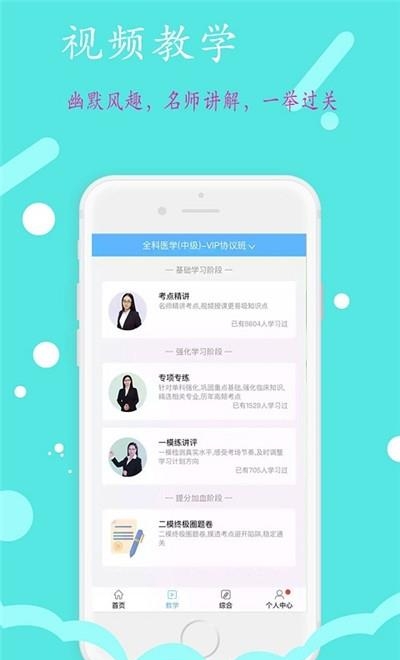 执业中药师学习平台  v1.0.8图4