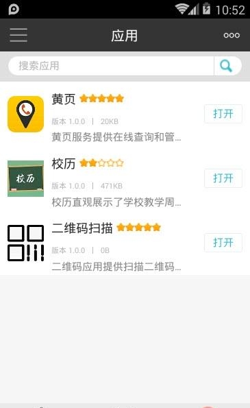 i贵理工  v1.0.5图4