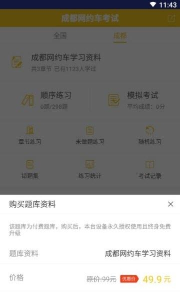 成都网约车考试  v2.0.0图3