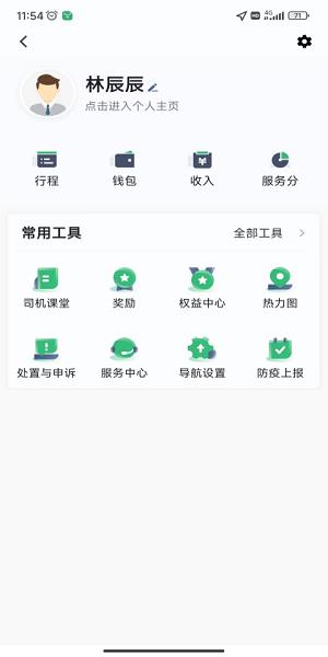 福小鹿司机端