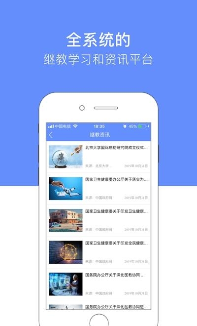 继续医学教育  v1.5.5图1