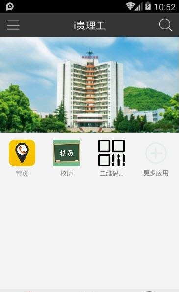 i贵理工  v1.0.5图2