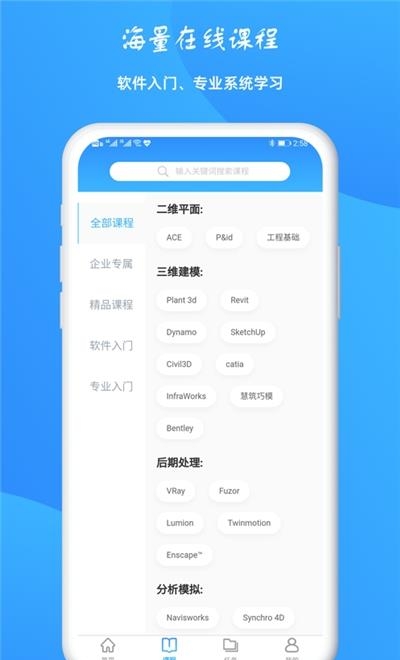 BIM大课堂企业版  v1.0.0图1