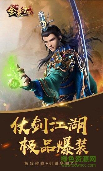 金装沙城手游  v9.6.7图2