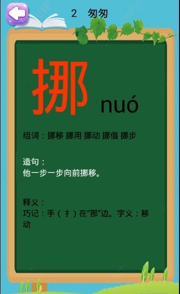 小学语文六年级下册  v2.10.28图3