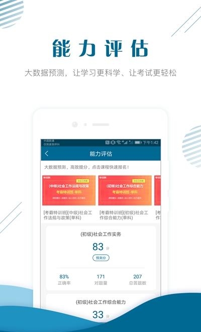 社会工作者快题库  v4.4.3图2