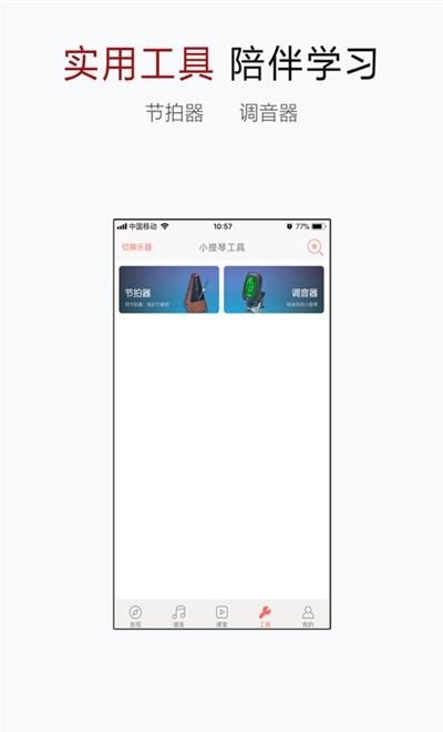 小提琴谱大全  v4.2.1图1