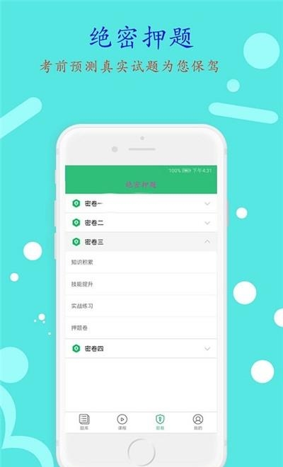 执业中药师学习平台  v1.0.8图2