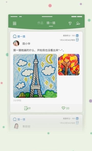 画虎  v1.1.4图2