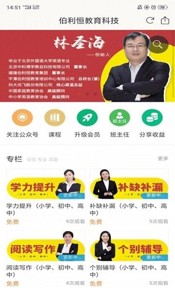 伯利恒教育  v1.8图2