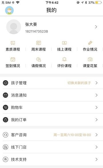 得乐教育  v1.0.7图1