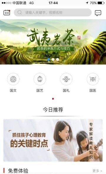 孔子学堂  v1.0.1图2