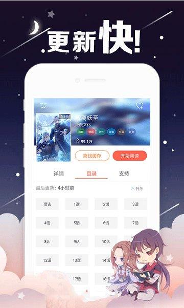 电击轻漫最新版  v1.0图3