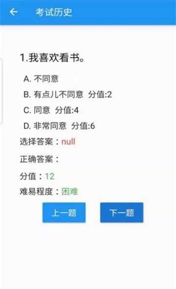 阳光测评  v1.0.0图3