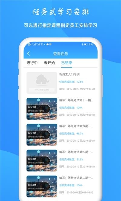 BIM大课堂企业版  v1.0.0图3