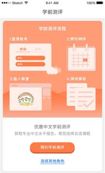 优唐中文  v1.1.1图4