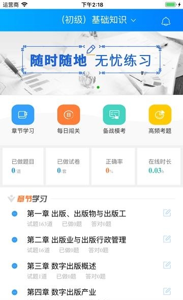 出版专业资格考试题库  v1.0图2