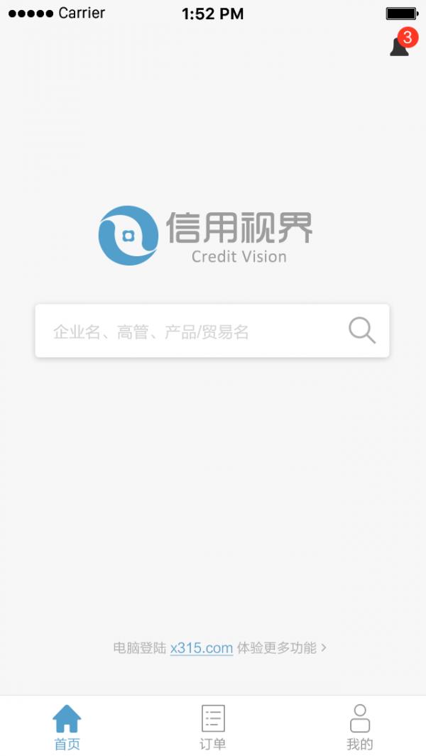 信用视界  v5.4.7图2