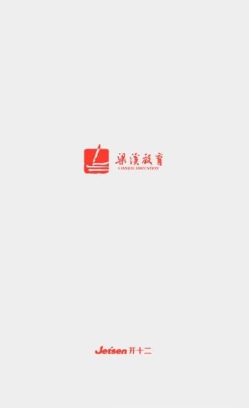 梁溪智慧教育家长端  v3.1.3图1