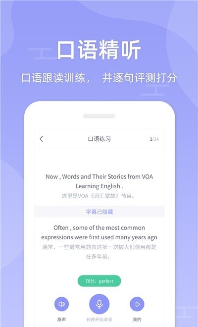 伴学英语听力  v1.1.0图1