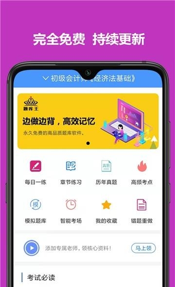 题库王  v1.2.0图4