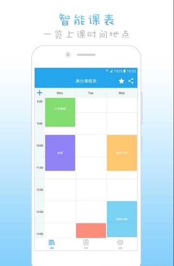 AG课程表  v14.4图1